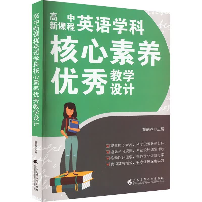 高中新课程英语学科核心素养优秀教学设计怎么看?