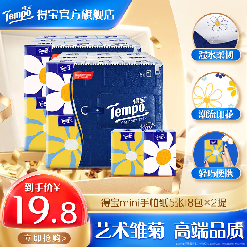 得宝Tempo得宝Mini系列天然无香手帕纸迷你4层5片36包小包纸巾便携式 mini手帕纸 4层 5张*36包