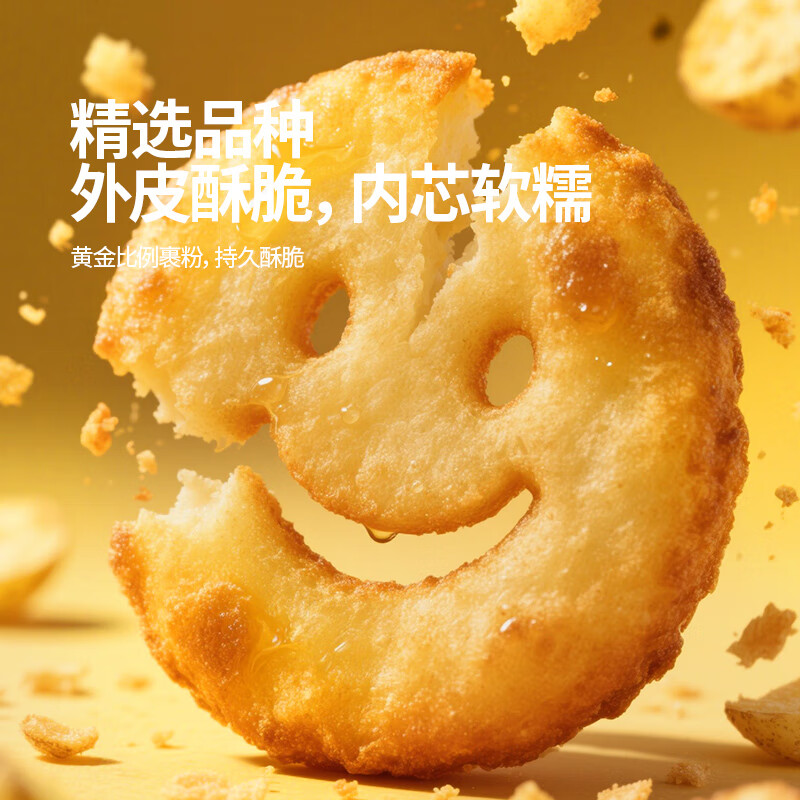 素坊薯条黄金大薯饼细薯条 空气炸锅冷冻半成品土豆条速食食材预制菜 笑脸薯饼300g*5袋【顺丰冷链】