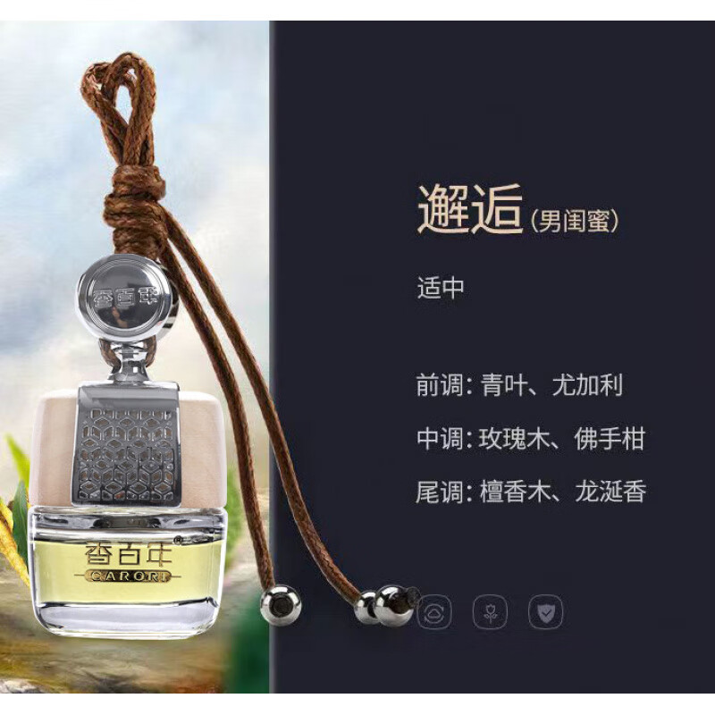 香百年車(chē)載香水掛件車(chē)用掛飾可用車(chē)內吊墜汽車(chē)內飾品進(jìn)口精油香薰 邂逅