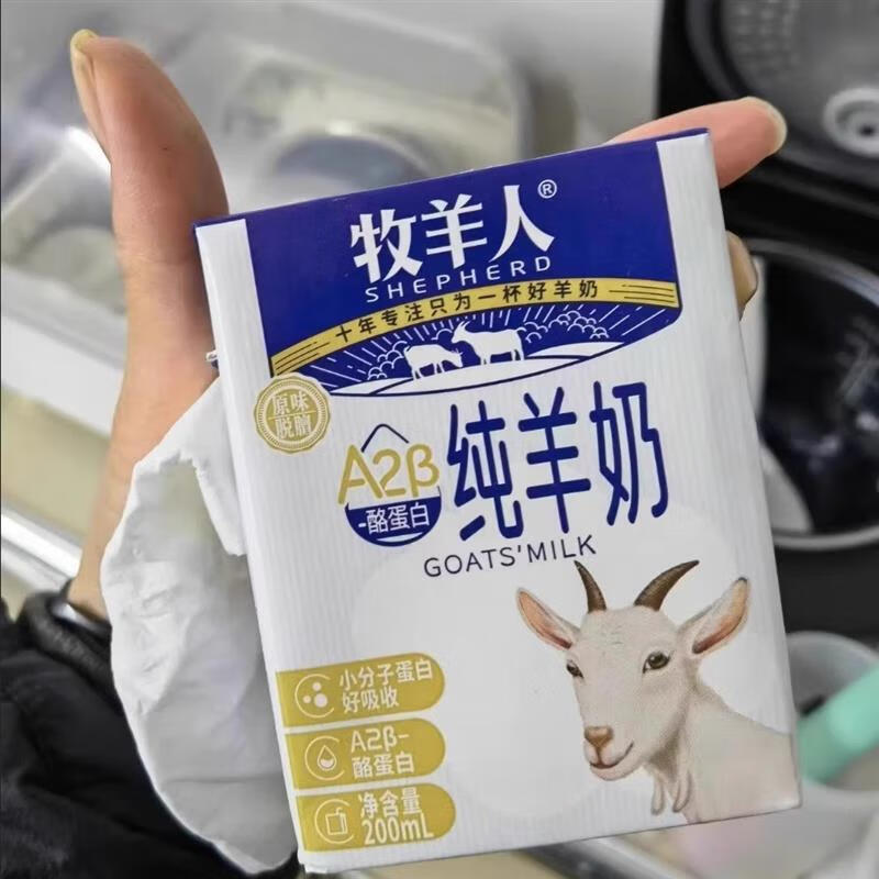 牧羊人A2β酪蛋白純羊奶200ml*2盒兒童成人高鈣奶官方旗艦店 高鈣純羊奶200ml*2盒