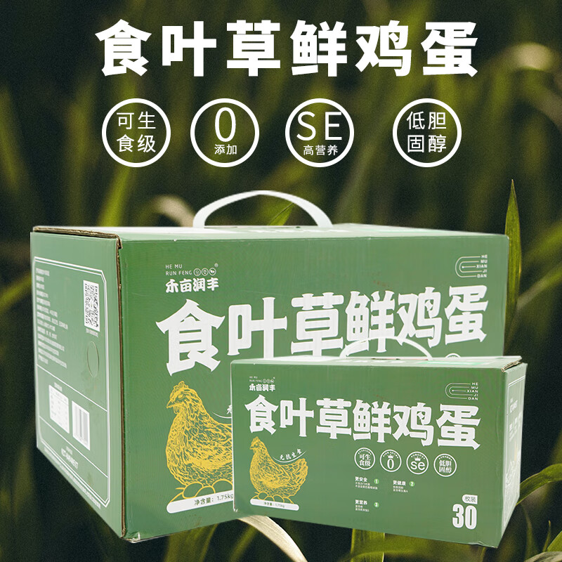 禾畝潤(rùn)豐食葉草鮮雞蛋超市鮮雞蛋農(nóng)家無(wú)抗雞蛋高品質(zhì)散養(yǎng)土雞蛋