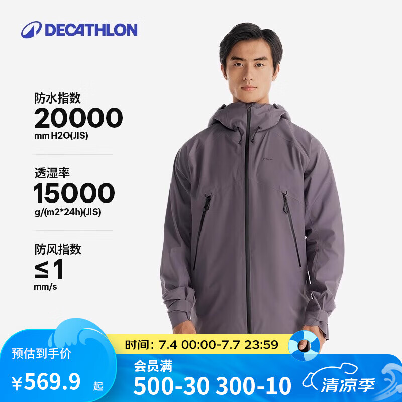 迪卡侬硬壳冲锋衣男女户外休闲登山徒步防风防水夹克风衣MH500外套 男款-暮山紫 S