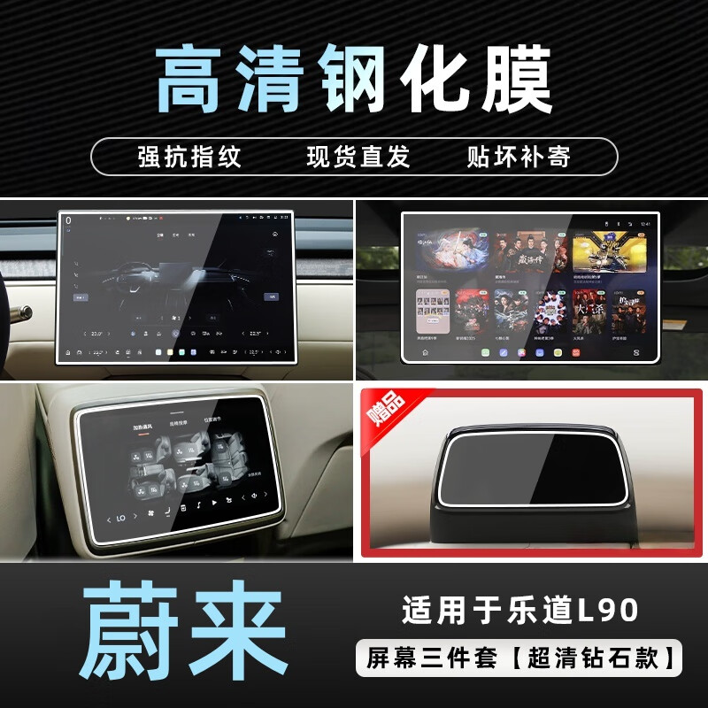 澤諾凡25款蔚來(lái)樂(lè)道L90中控導(dǎo)航顯示屏幕鋼化膜內(nèi)飾保護(hù)貼汽車(chē)用品配件 樂(lè)道L90【屏幕三件套高清鋼化】+送攝像頭TPU膜