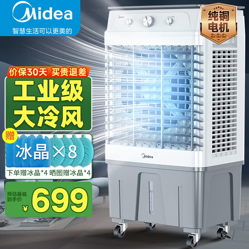 空調(diào)扇工業(yè)冷風(fēng)機冷風(fēng)扇強力制冷水冷空調(diào)加冰塊商用冷氣機大 標準