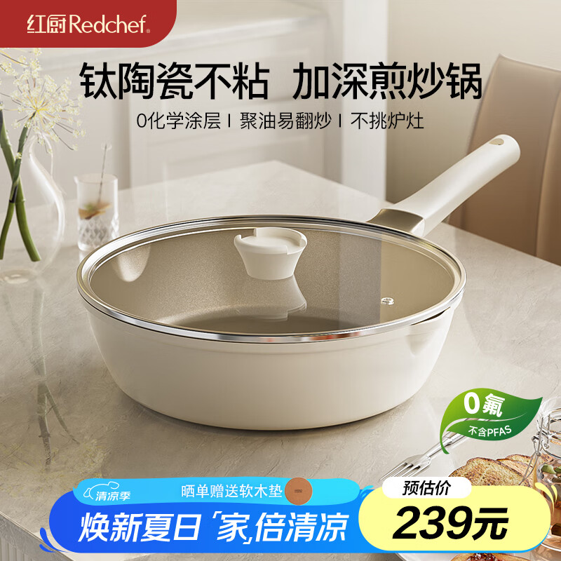 红厨有钛炒锅不粘锅平底煎炒锅陶瓷家用煎牛排炒菜锅电磁炉燃气灶28cm