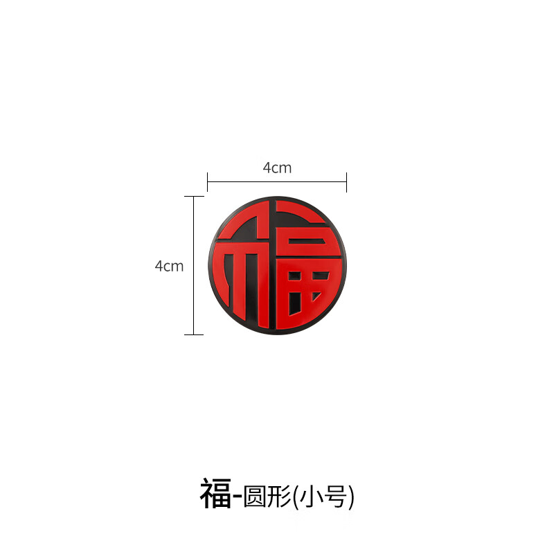 车之硕爱国车贴五角星红旗金属车标创意个性汽车身福字装饰贴纸划痕