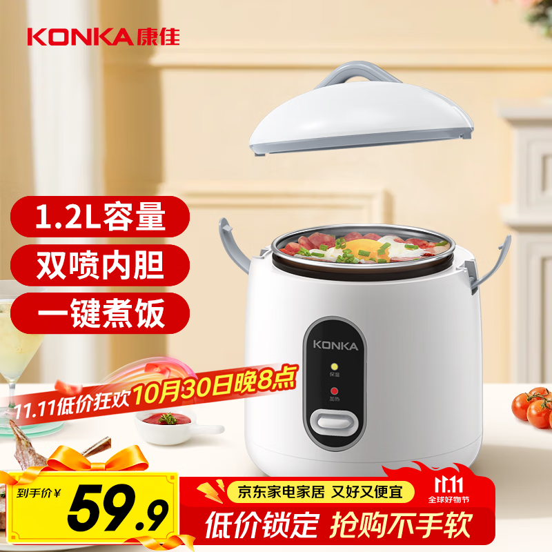 康佳迷你电饭煲仅58.41元 康佳迷你电饭煲仅58.41元