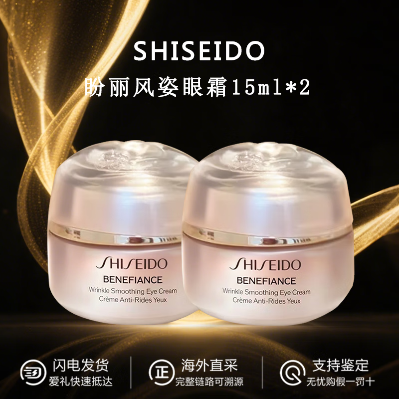 资生堂（Shiseido）盼丽风姿小雷达眼霜 悦薇纯a小针管抗皱眼精华霜 送女友礼物 资生堂盼丽风姿小雷达眼霜15ml*2