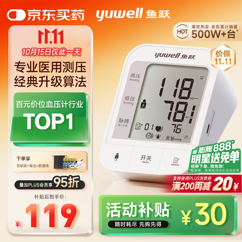 鱼跃（Yuwell）销量第一医用高精准电子血压计血压仪670A测血压测量仪器家用老人