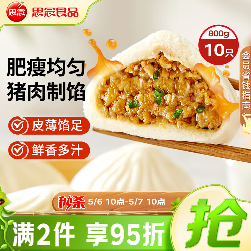 思念猪肉早餐大包800g10个肉包子早餐半成品食品早点面点生鲜