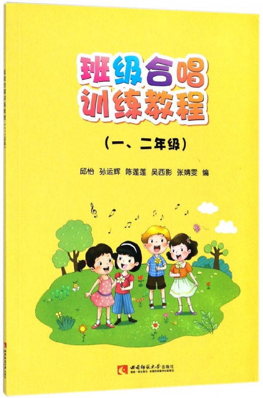 班级合唱训练教程(12年级)