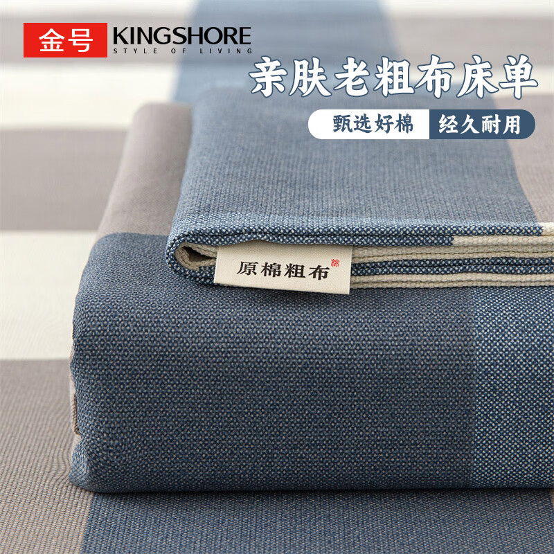金号老粗布凉席床单夏季被单学生床上用品单件 150*230cm 蓝格
