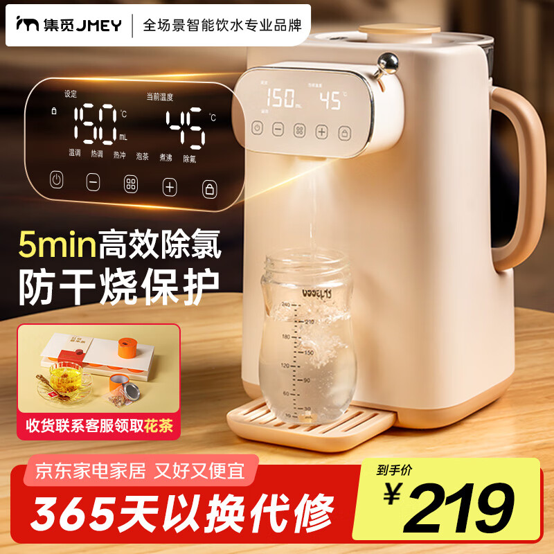 集觅（JMEY）恒温电热水壶烧水壶家用调奶器婴儿冲奶机奶泡机多功能烧水壶智能保温电水壶定量出水H5 2L 白色