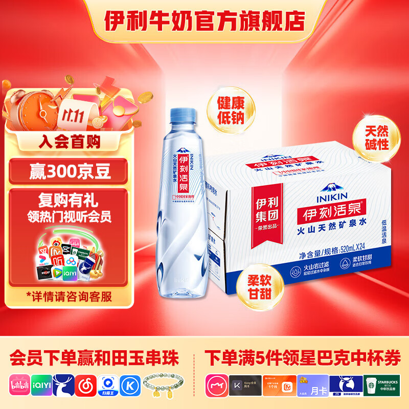 伊利伊刻活泉矿泉水520ml*24瓶/箱 火山岩水源地 【保质期18个月】