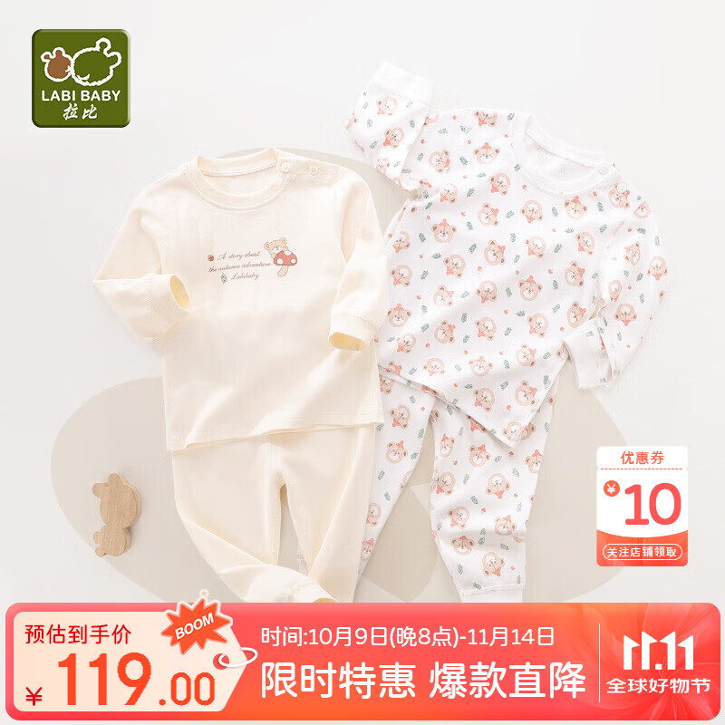 拉比童装婴儿内衣套装秋衣秋裤套装男女宝宝内衣2套装 肩开特殊色100