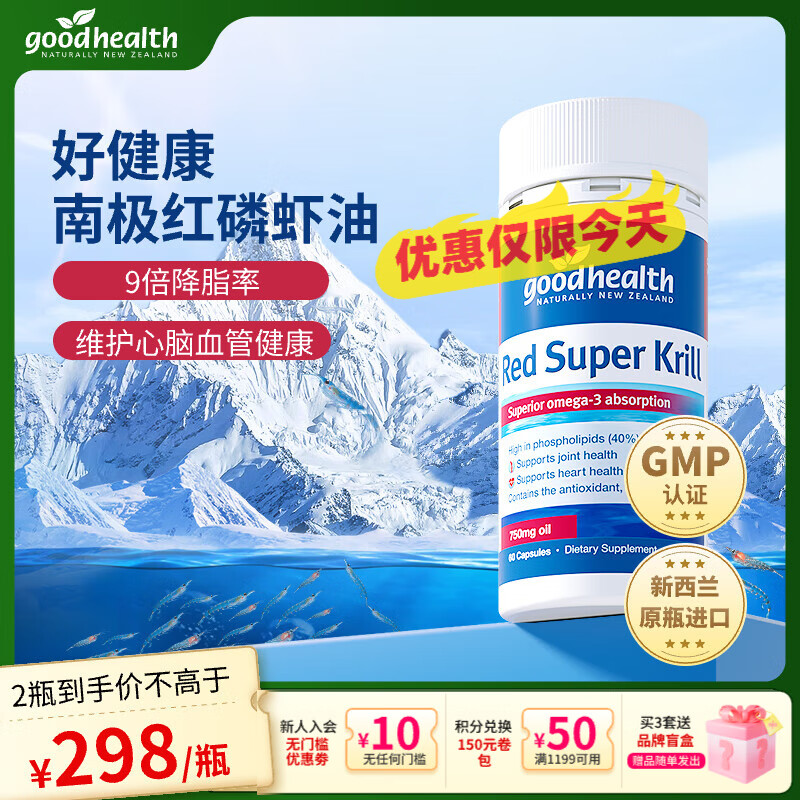 好健康goodhealth南极磷虾油原装进口omega3高纯度epa降血脂 【呵护心眼脑】南极红磷虾油60粒/瓶