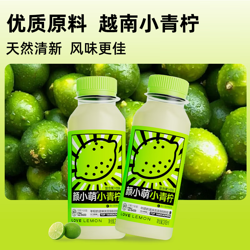 颜小萌网红小青柠汁245ml*10瓶装含NFC果汁饮料补充维C果汁即饮品 小青柠汁245ml*10瓶（整箱）