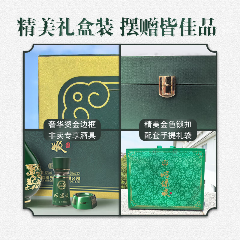 老明光42度450ml*2明绿液酒具礼盒纯粮固态酿造 明绿香型明绿液白酒礼盒 42%vol 450mL 2瓶 1盒·赠42度150ml明绿液*1
