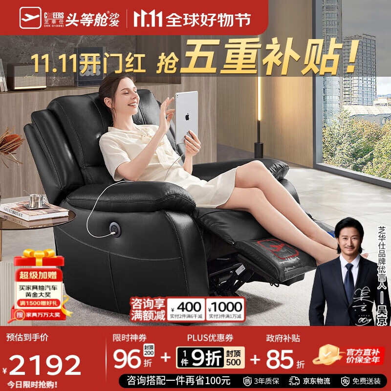 芝华仕（CHEERS）头等舱智能椅真皮沙发电动全明星实力单椅K135黑电【京仓闪发】