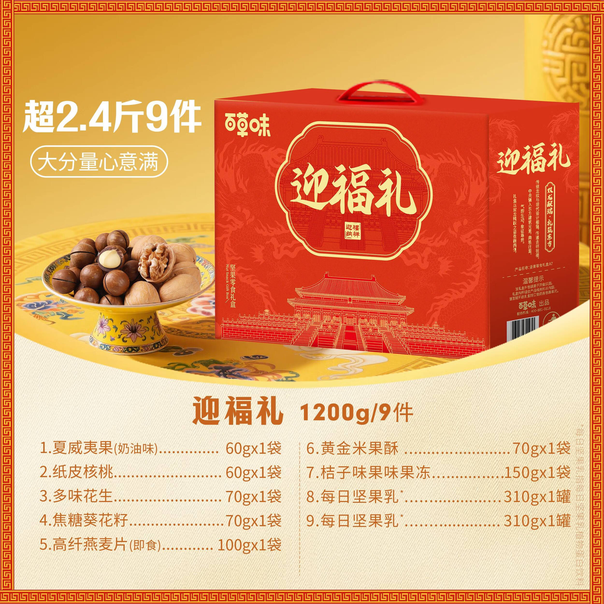 百草味坚果大礼包混合干果礼盒每日坚果健康零食送礼送长辈定制款 坚果零食礼盒1200g(迎福礼)