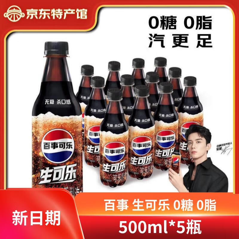 百事可乐 生可乐 无糖 汽水饮料 瓶装500ml 生可乐无糖500ml*5瓶