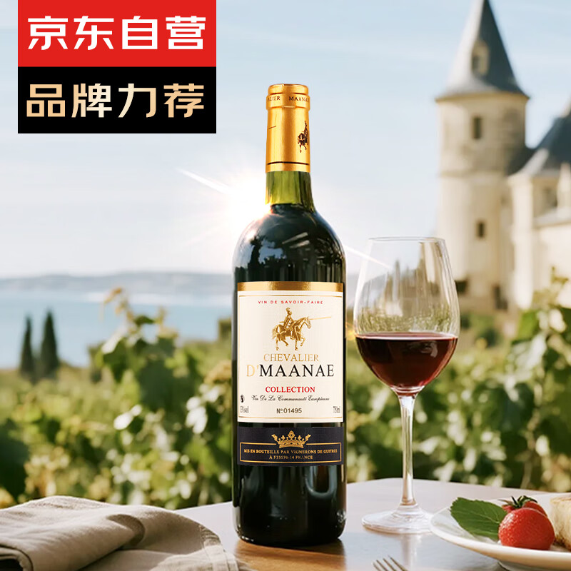 归星法国原瓶进口 曼拉维系列骑士干红葡萄酒单支装750ml 自饮送礼
