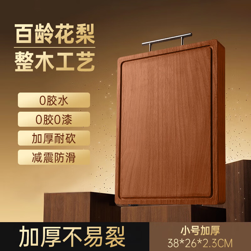 唐宗筷花梨木整木菜板家用砧板厨房专用防霉实木切菜粘板案板 [-中段树芯]38*26*2.3cm整木花梨木小号 38x26x 2.3cm