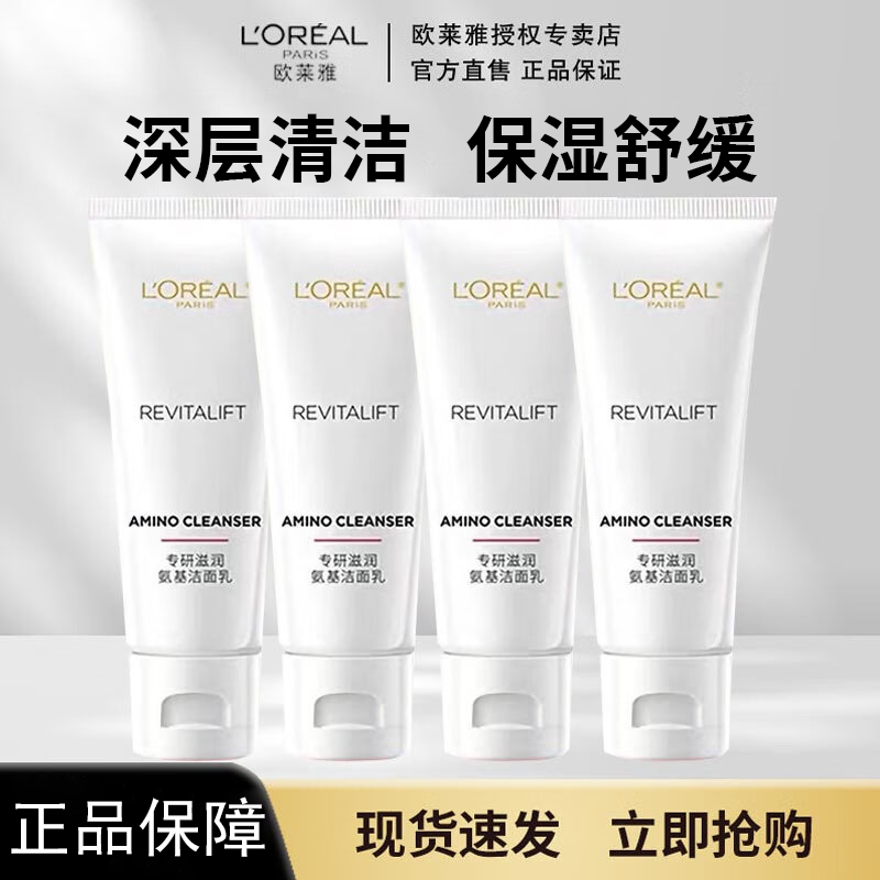 欧莱雅洗面奶洁面乳氨基酸温和深层清洁滋润洁面乳30ml便携装护肤品 复颜洁面乳30ml*4