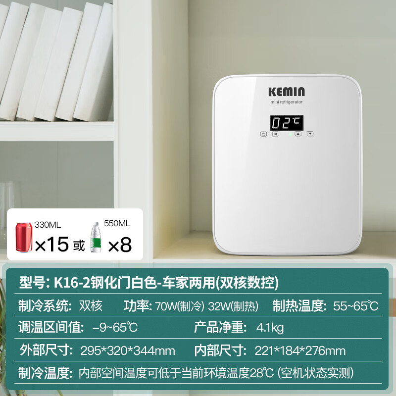 科敏（KEMIN）雙核2025迷你小冰箱車載小型辦公室一人冷藏面膜冰箱 鋼化玻璃雙核數(shù)控版/70瓦(車 16L