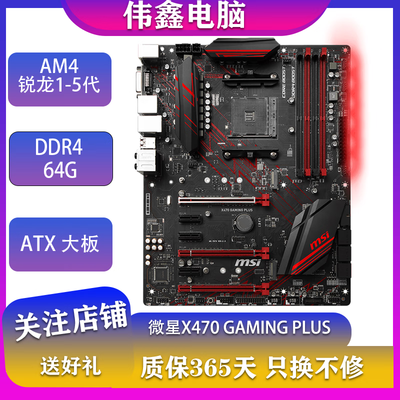 微星、华硕、技嘉A320M B350M B450M B550M AM4二手主板支持5800X3D 微星X470 GAMING PLUS
