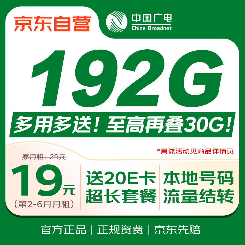 中国广电流量卡19元本地长期全国通用套餐低月租移动电话卡永久纯上网手机卡升卿卡