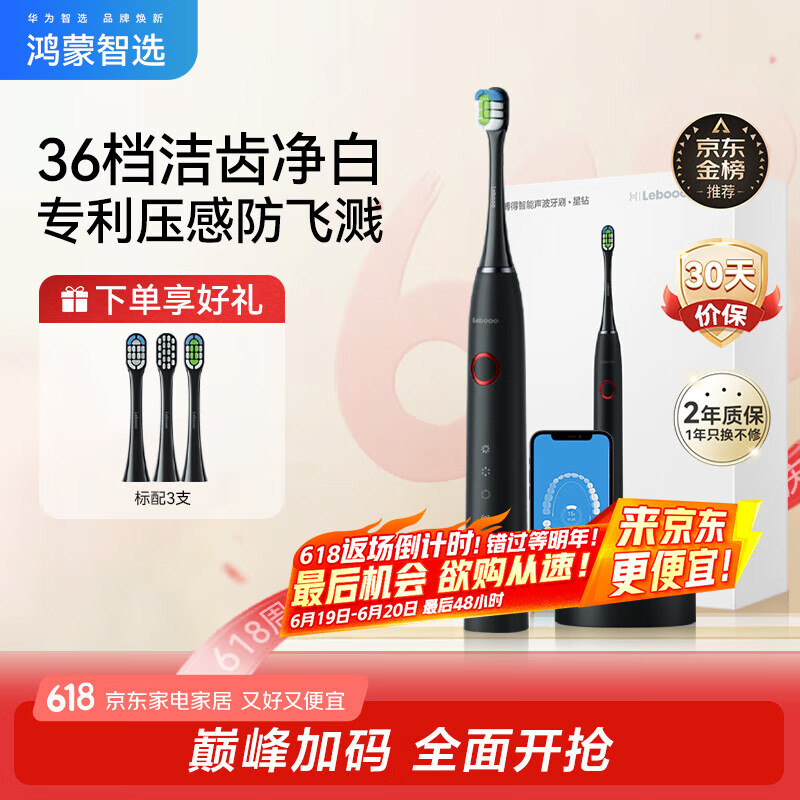 华为智选力博得电动牙刷 智能声波牙刷 成人情侣款 星钻 炫酷黑 深度清洁 送男友送女友 国家补贴