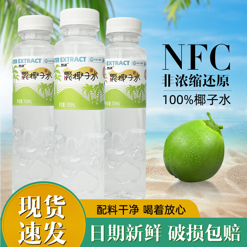 赞漾百分百椰子水350mlx12瓶整箱NFC电解质青椰椰子椰子汁补水饮料 100%椰子水【350ml*12瓶】/整箱