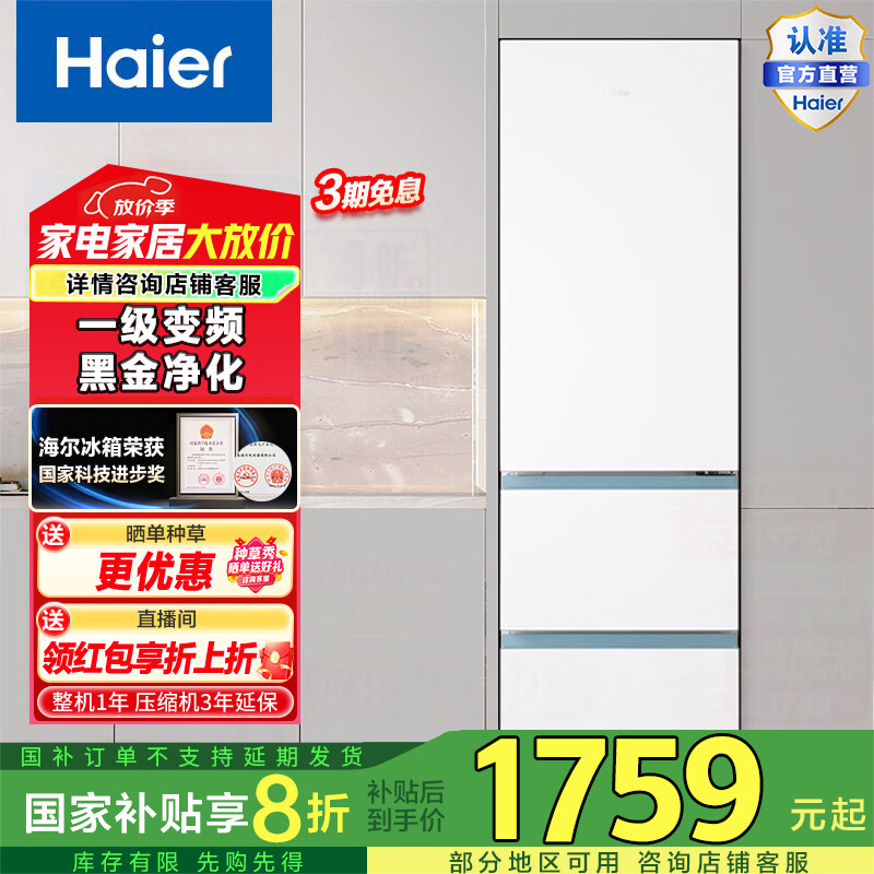Haier/海尔太白系列310升三门风冷无霜一级变频节能家用大容量电冰箱 三开门 黑金净化 三档变温 BCD-310WGHD3E7WV