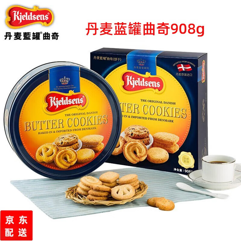 丹麦蓝罐丹麦曲奇908g黄油曲奇饼干零食糕点早餐年货节日送礼经典原装礼盒 908g丹麦蓝罐曲奇