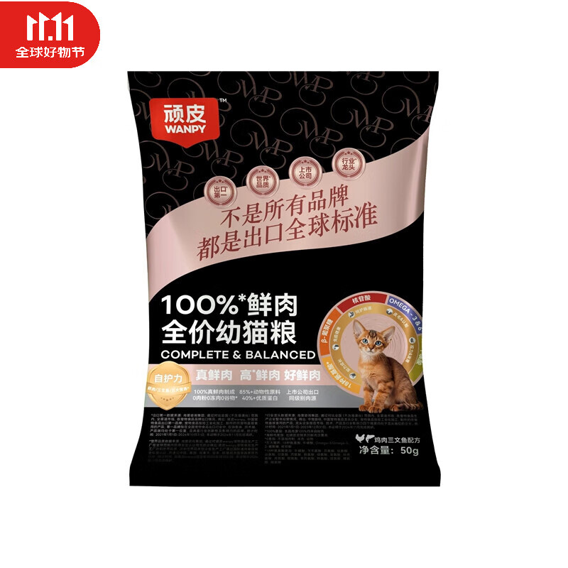 顽皮干粮试吃装 小金盾幼猫粮200g鸡肉&三文鱼