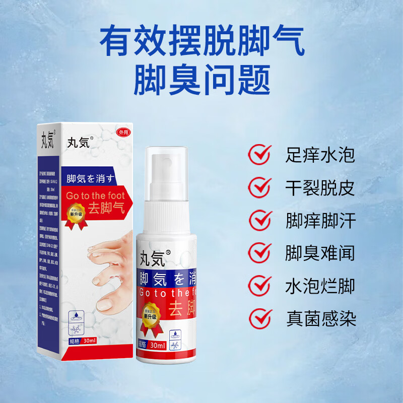 丸気日本脚气喷剂 脚气王烂脚丫汗脚臭脚痕痒足部护理真菌感染香港脚 【到手两瓶】去脚气喷剂-90%客户选择
