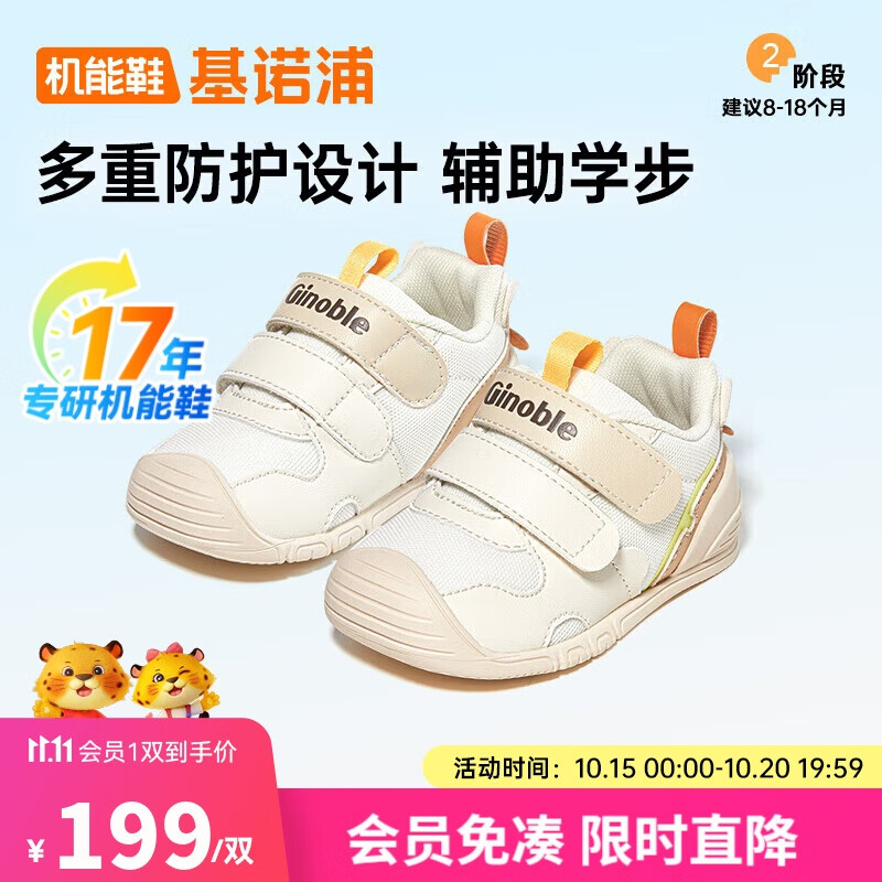 基诺浦（ginoble）婴儿学步鞋8-18个月宝宝25年春季潮流拼图童鞋GB2400豆米/象牙白