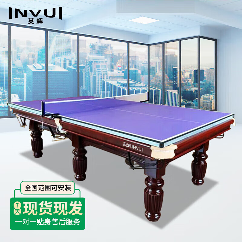 英辉（INVUI）台球桌台多功能9尺台中式桌球标准成人美式黑8带乒乓球板 B30X 黑8+乒乓球板