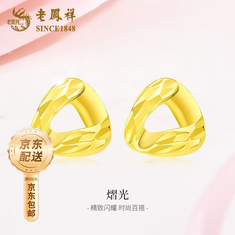 老鳳祥黃金耳釘女款足金耳飾新款養(yǎng)耳洞首飾純金感生日送女友禮物 足金耳釘【一對(duì)】 約1.8g