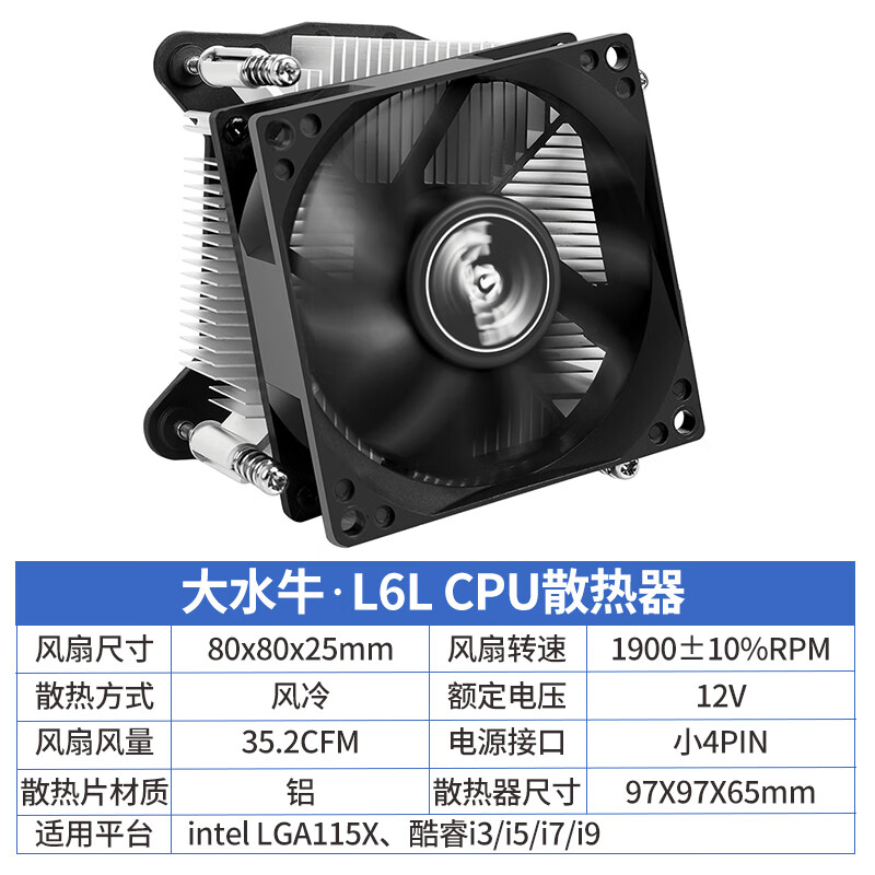 大水牛臺式機CPU散熱器9CM炫彩RGB風扇附帶硅脂適配115X酷睿雙十一雙十一 L6l黑色(8cm風扇_強勁散熱)