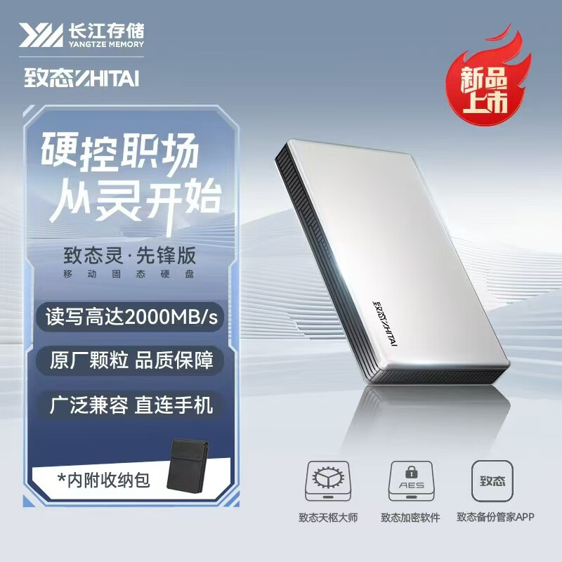 致态灵先锋版长江存储外接移动固态硬盘(PSSD)1T2T手机电脑两用 官网标配 2TB