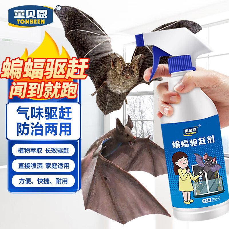 童贝恩（TONBEEN）蝙蝠驱避剂蝙蝠药专用驱赶神器家用灭驱逐蝙蝠长效喷雾驱赶器克星