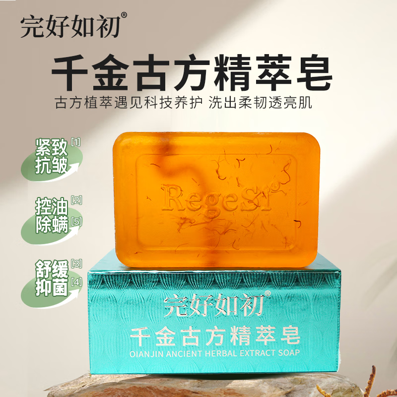 完好如初千金古方精萃皂洗脸洁面沐浴洗澡洗手香皂肥皂手工皂男女礼物 千金古方精萃皂 1块