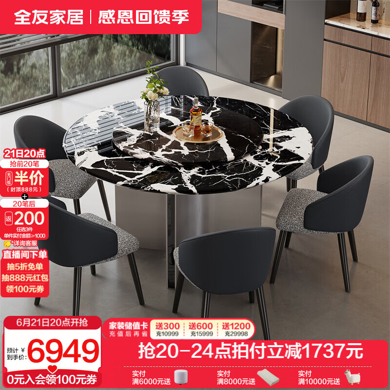 全友家居轻奢风高级感装奢石餐桌一桌六椅餐桌椅组合套圆形吃饭桌子 奢石|1.3m餐桌+转盘+90餐椅*6