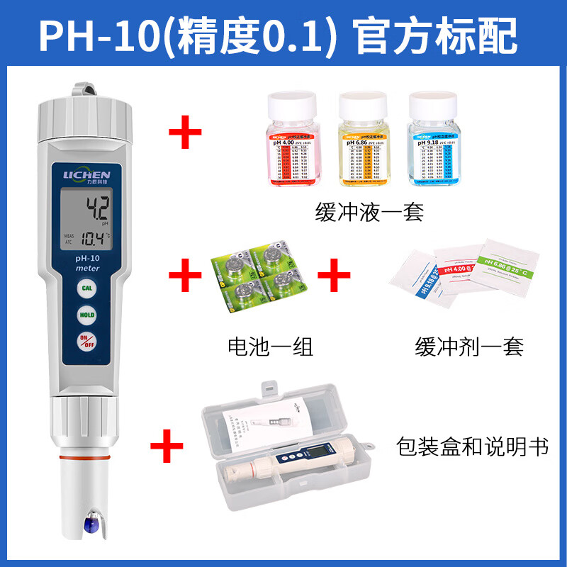 力辰科技實驗室便攜式ph計酸度計ph筆水質(zhì)水族魚缸ph值檢測儀 PH-10【精度0.1】買一送三