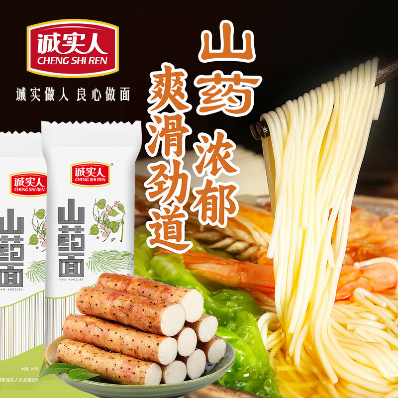 诚实铁棍山药面200g*9包19元.9 - 线报酷