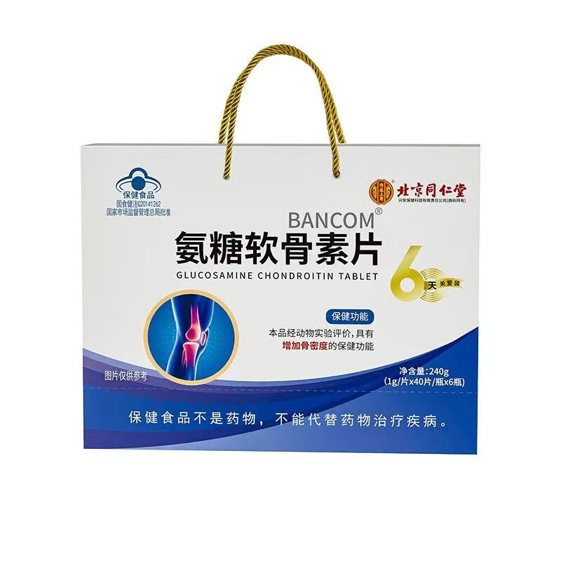 通用氨糖软骨素钙片6瓶礼盒装送长辈中老年护关节疼痛 2盒