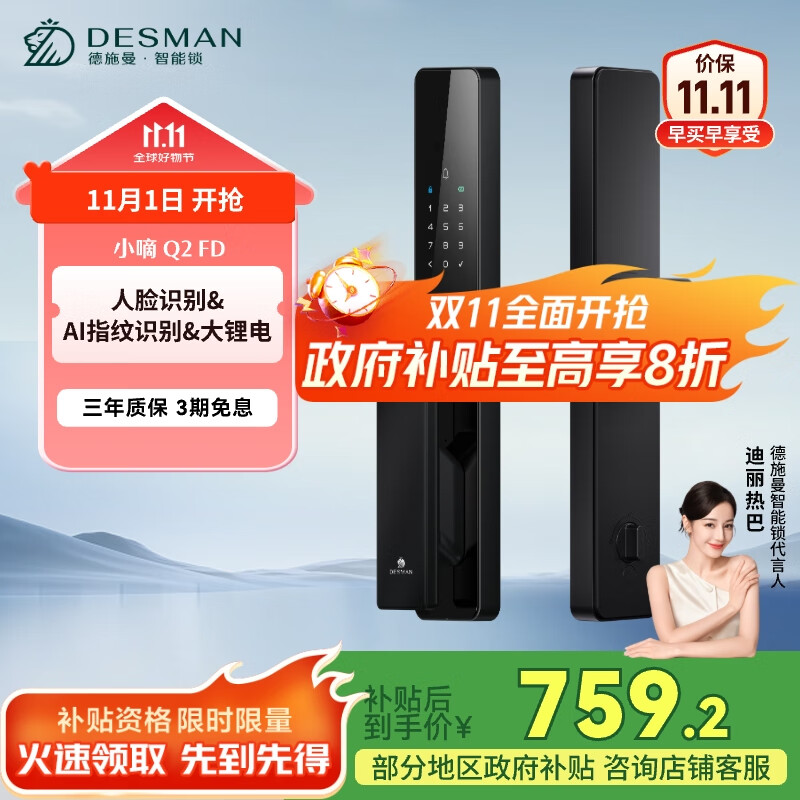 德施曼（DESMAN）智能门锁3D人脸识别 指纹密码防盗电子锁入户门 小嘀 Q2FD 典雅黑